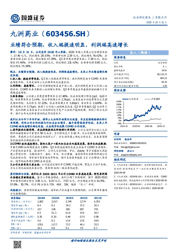 业绩符合预期，收入端提速明显，利润端高速增长