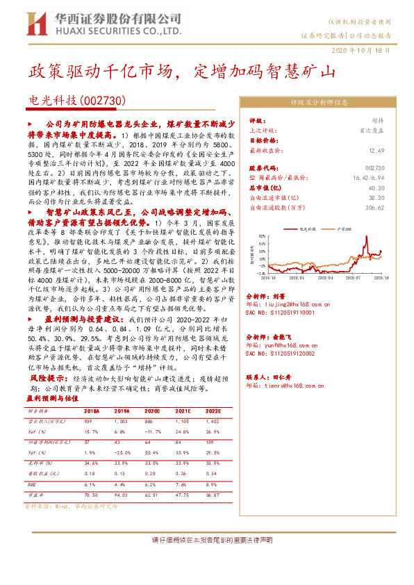政策驱动千亿市场，定增加码智慧矿山