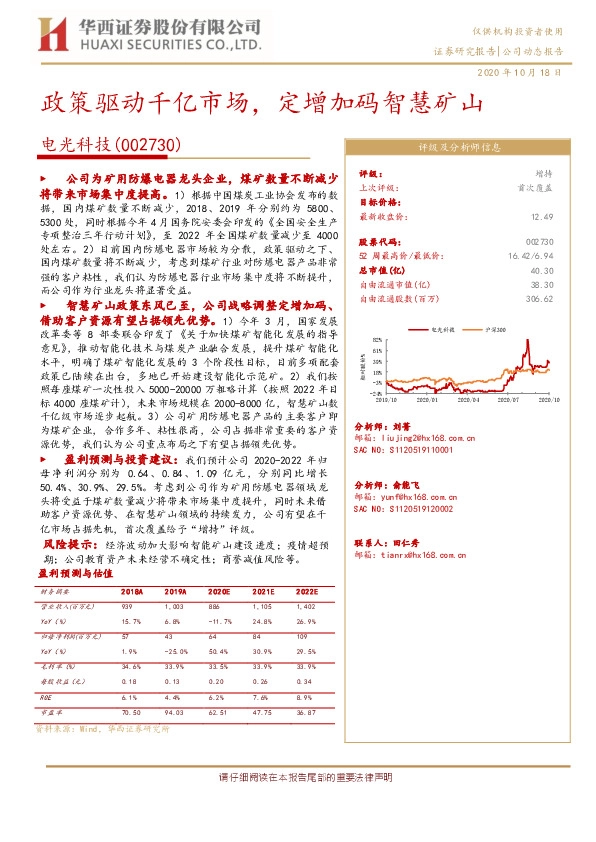 政策驱动千亿市场，定增加码智慧矿山