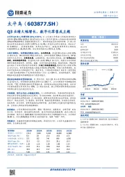 Q3业绩大幅增长，数字化零售成主题