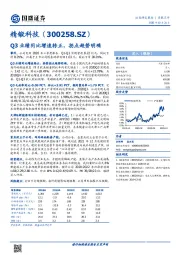 Q3业绩同比增速转正，拐点趋势明确