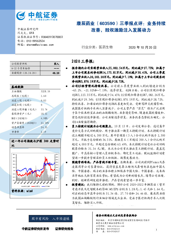 三季报点评：业务持续改善，股权激励注入发展动力