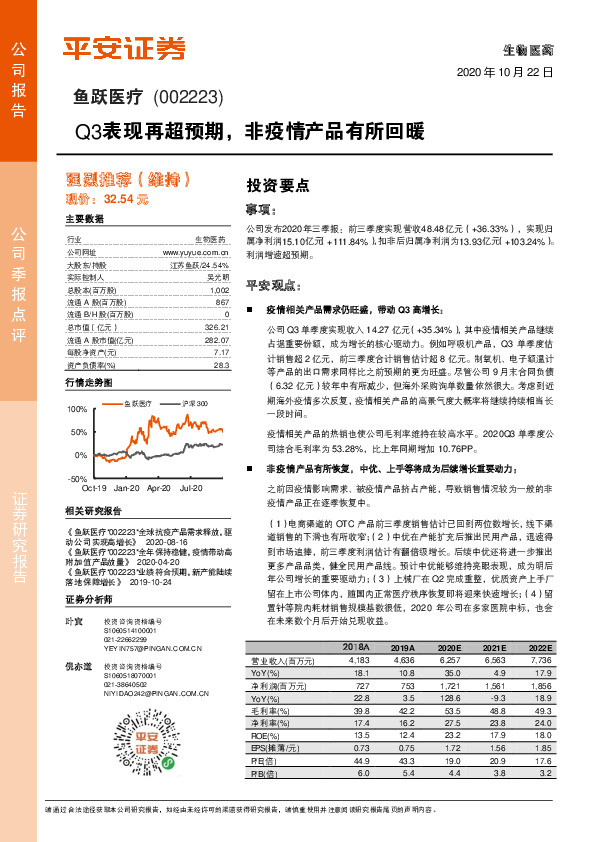 Q3表现再超预期，非疫情产品有所回暖