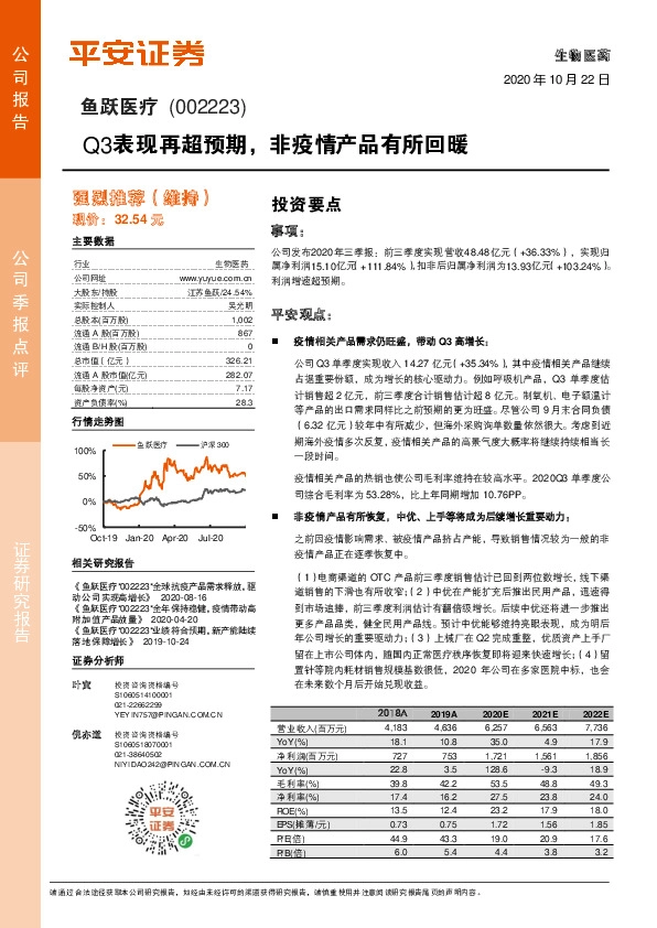 Q3表现再超预期，非疫情产品有所回暖