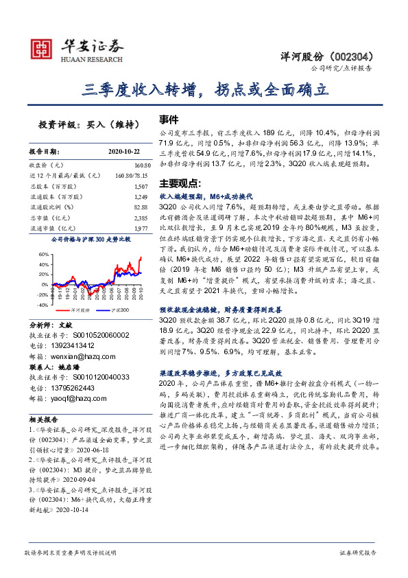 三季度收入转增，拐点或全面确立