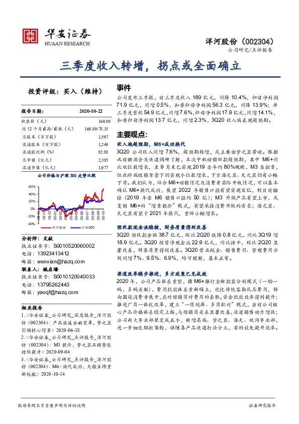 三季度收入转增，拐点或全面确立