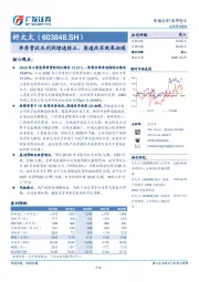 单季营收及利润增速转正，渠道改革效果初现