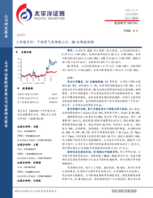 三季报点评：下游景气度持续上行，Q3业绩超预期