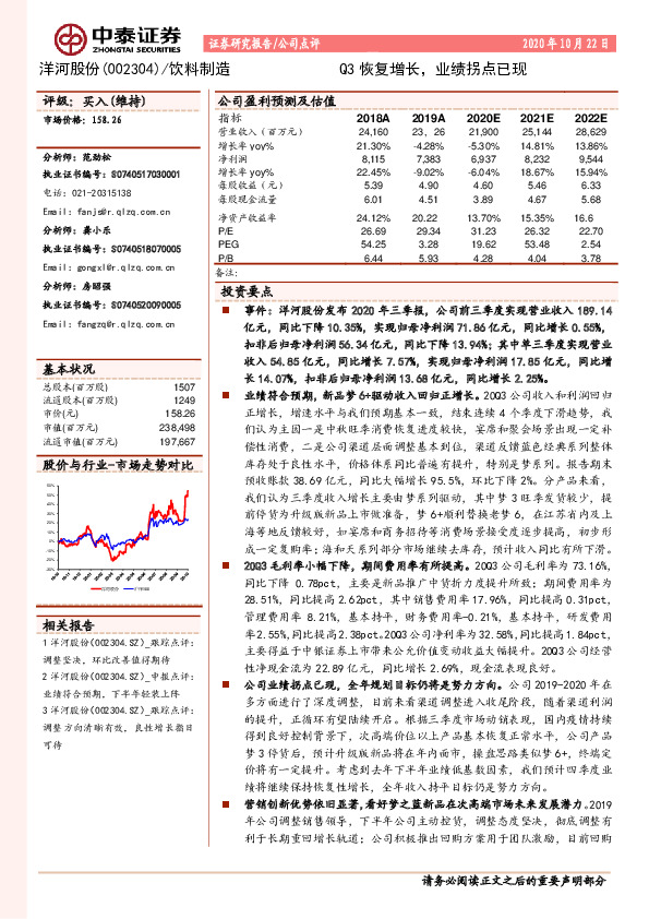 Q3恢复增长，业绩拐点已现