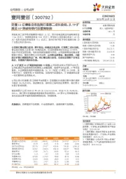 定增11亿筹备自有品牌打造第二成长曲线,从TP扩展至XP突破传统代运营商职能