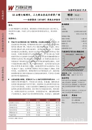 季报点评报告:Q3业绩大幅增长,三大新业务成长前景广阔