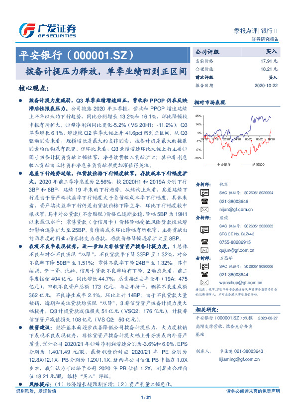 拨备计提压力释放，单季业绩回到正区间