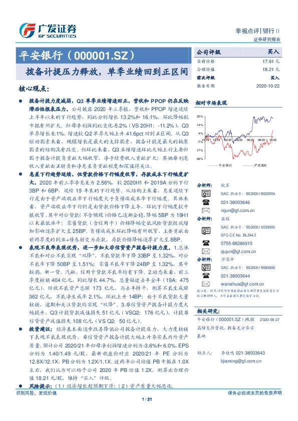 拨备计提压力释放，单季业绩回到正区间