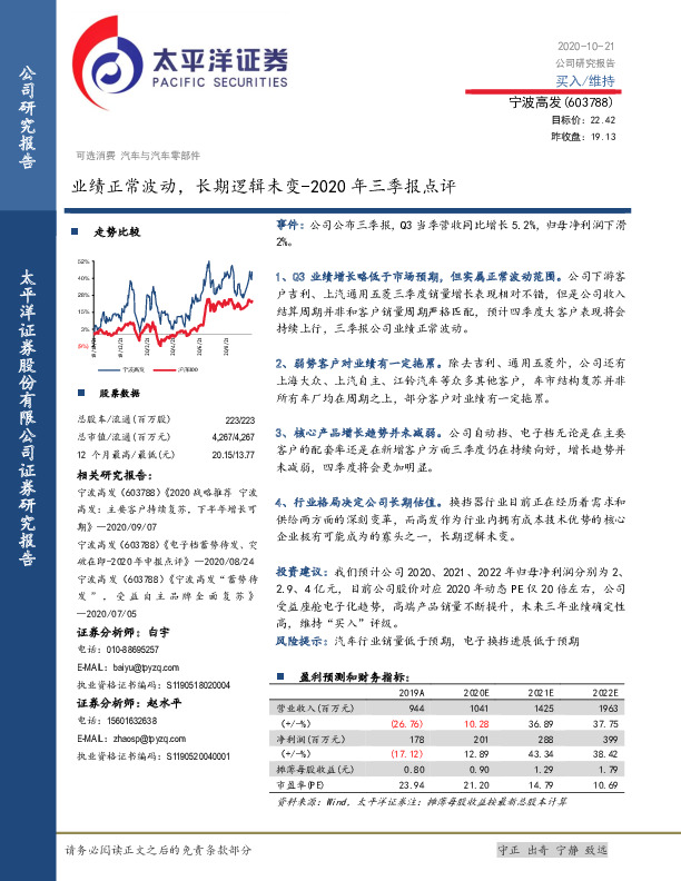 2020年三季报点评：业绩正常波动，长期逻辑未变