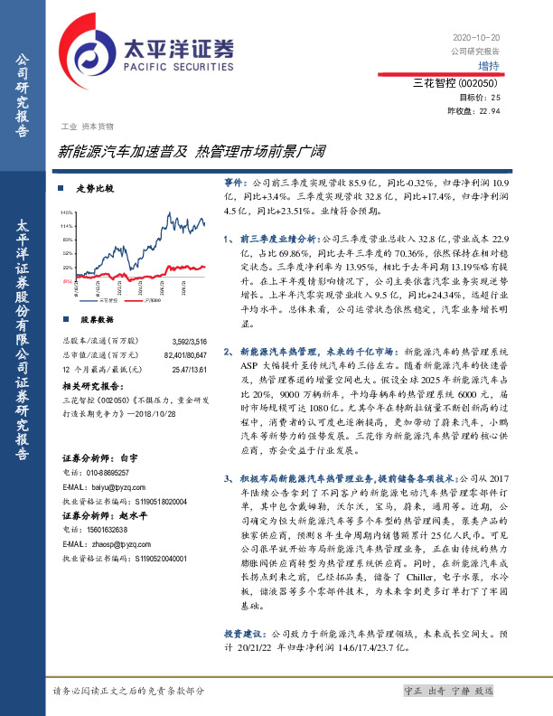 新能源汽车加速普及 热管理市场前景广阔