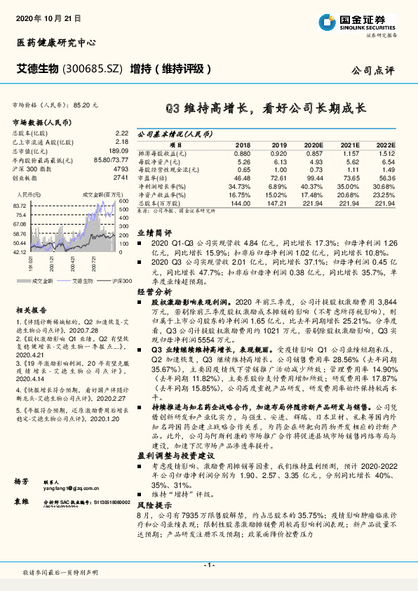 Q3维持高增长，看好公司长期成长