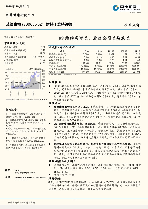 Q3维持高增长，看好公司长期成长