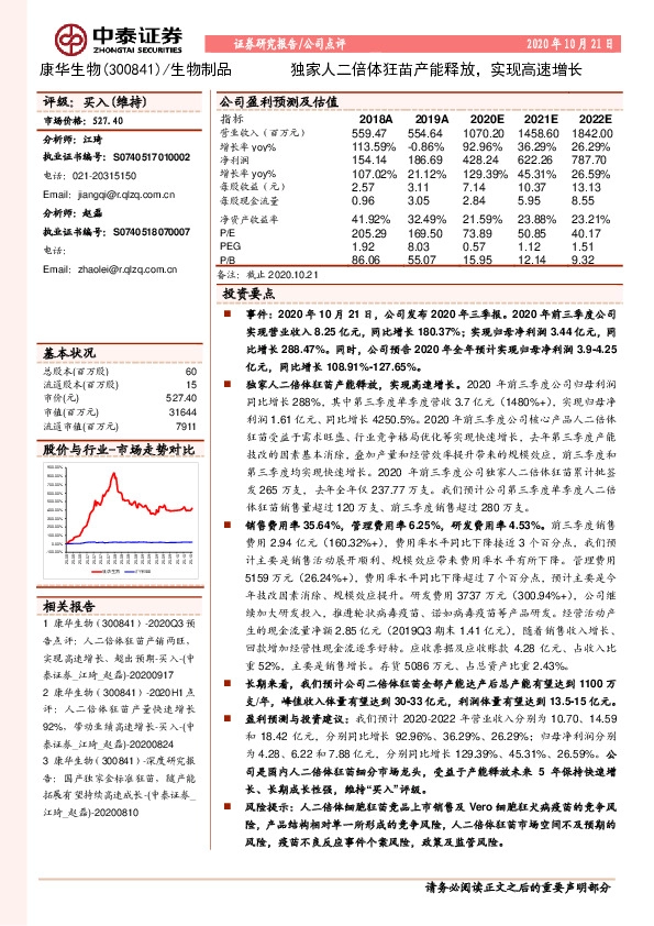 独家人二倍体狂苗产能释放，实现高速增长