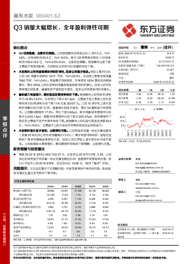 Q3销量大幅增长，全年盈利弹性可期