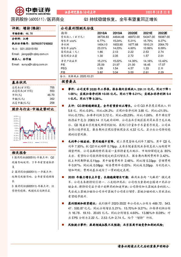 Q3持续稳健恢复，全年有望重回正增长