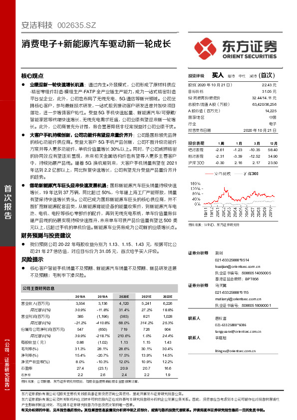 消费电子+新能源汽车驱动新一轮成长