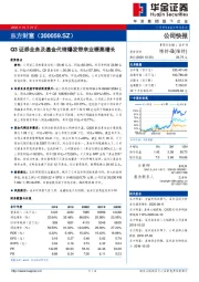 Q3证券业务及基金代销爆发带来业绩高增长