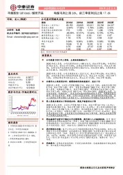 吨煤毛利上涨26%，前三季度利润上涨17.6%