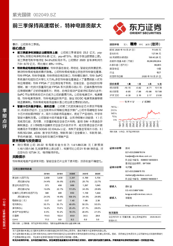 前三季保持高速增长，特种电路贡献大