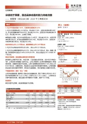 2020年三季报点评:业绩低于预期,强选品推动盈利能力持续改善