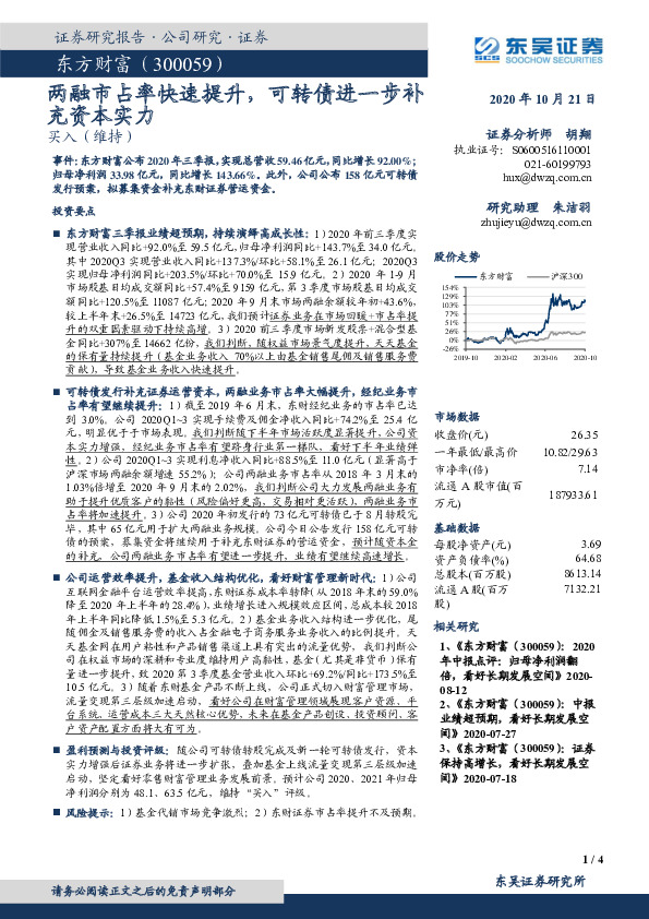 两融市占率快速提升，可转债进一步补充资本实力