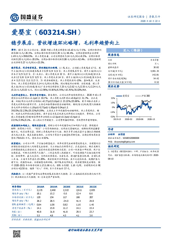 稳步展店，营收增速环比略增，毛利率趋势向上