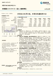 苏酒龙头改革加速，有望迎来戴维斯双击