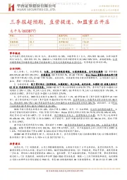 三季报超预期，直营提速、加盟重启开店