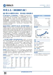 Q3营收业绩增长强劲，盈利能力持续提升