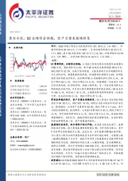 冀东水泥：Q3业绩符合预期，资产负债表继续修复