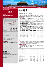 高增长延续,现金流向好