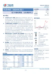 Q3业绩超预期，未来乘势而上