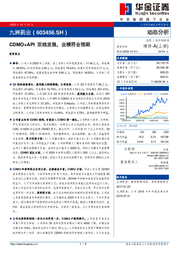 CDMO+API双线发展，业绩符合预期