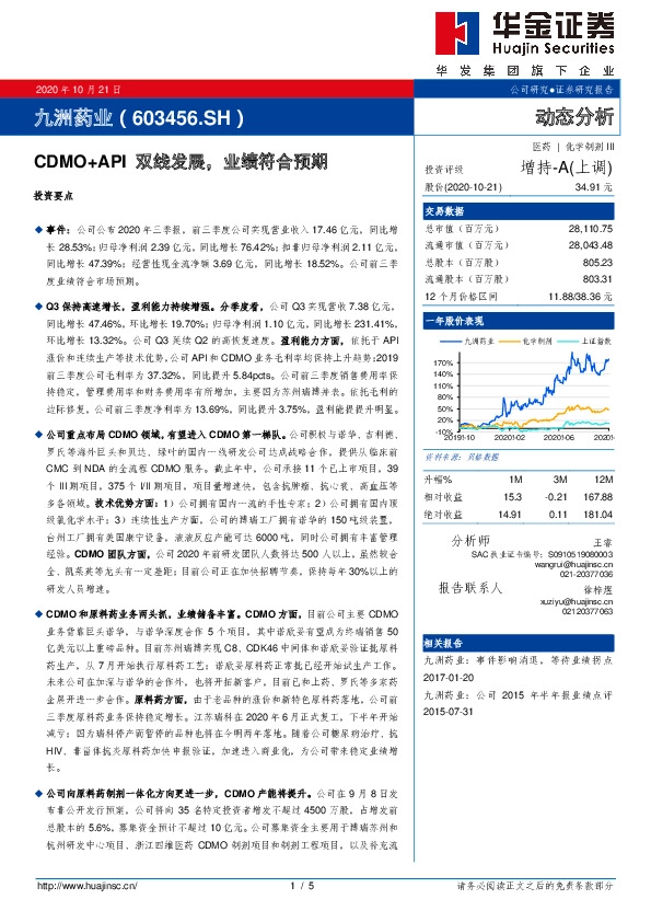 CDMO+API双线发展，业绩符合预期