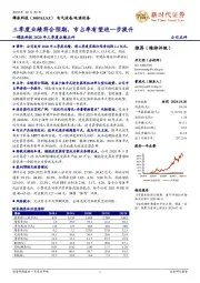 锦浪科技2020年三季度业绩点评:三季度业绩符合预期,市占率有望进一步提升