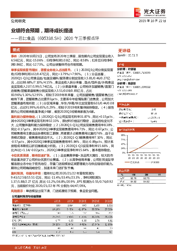2020年三季报点评：业绩符合预期，期待成长提速
