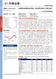 公司信息更新报告:疫情影响持续超出预期,刚性费用拖累三季度业绩