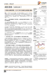 三季度业绩超预期,在手订单充足奠定后续增长基础
