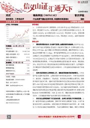 行业高景气叠加全球布局,有望维持高速增长
