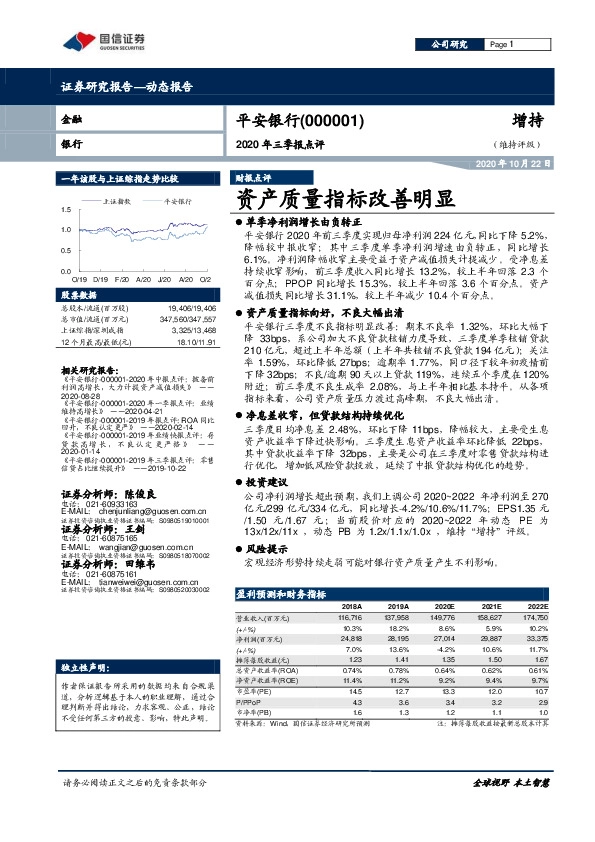 2020年三季报点评：资产质量指标改善明显
