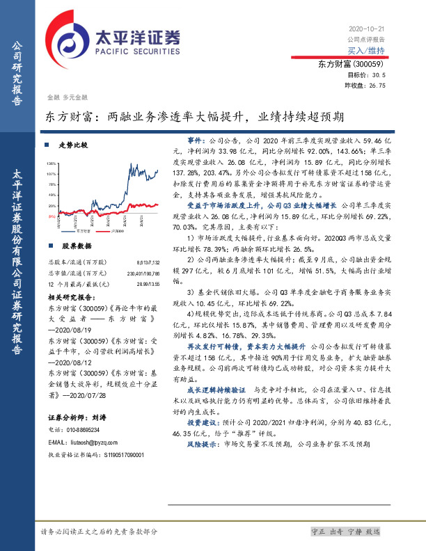 东方财富：两融业务渗透率大幅提升，业绩持续超预期