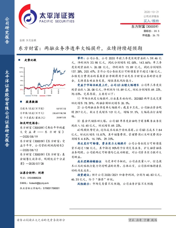 东方财富：两融业务渗透率大幅提升，业绩持续超预期