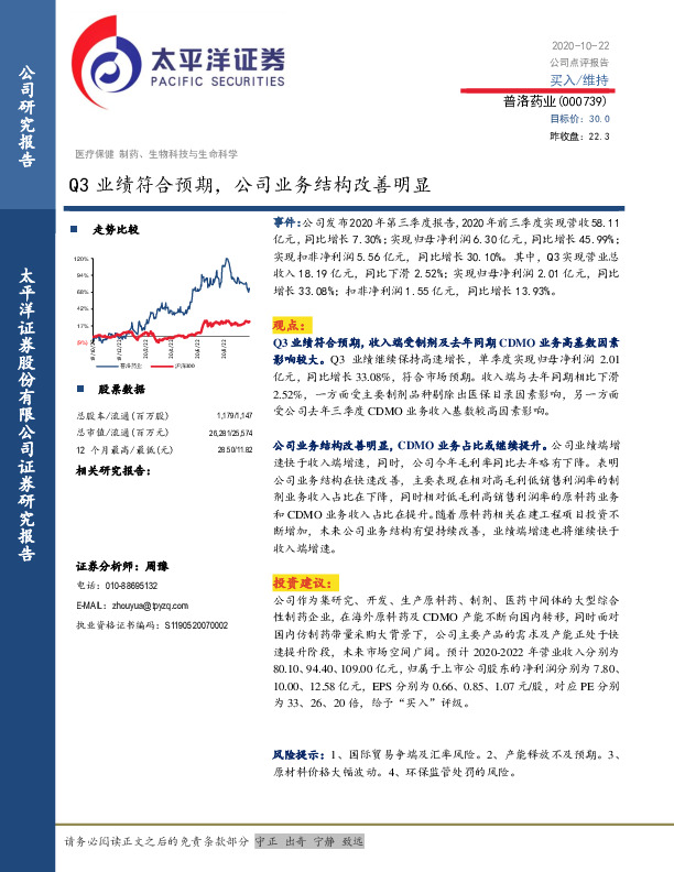 Q3业绩符合预期，公司业务结构改善明显