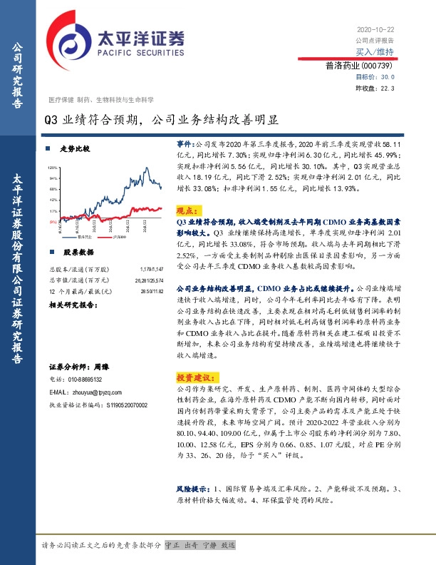 Q3业绩符合预期，公司业务结构改善明显