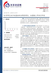 13价肺炎逐步放量驱动业绩高增长，拟港股上市助力研发